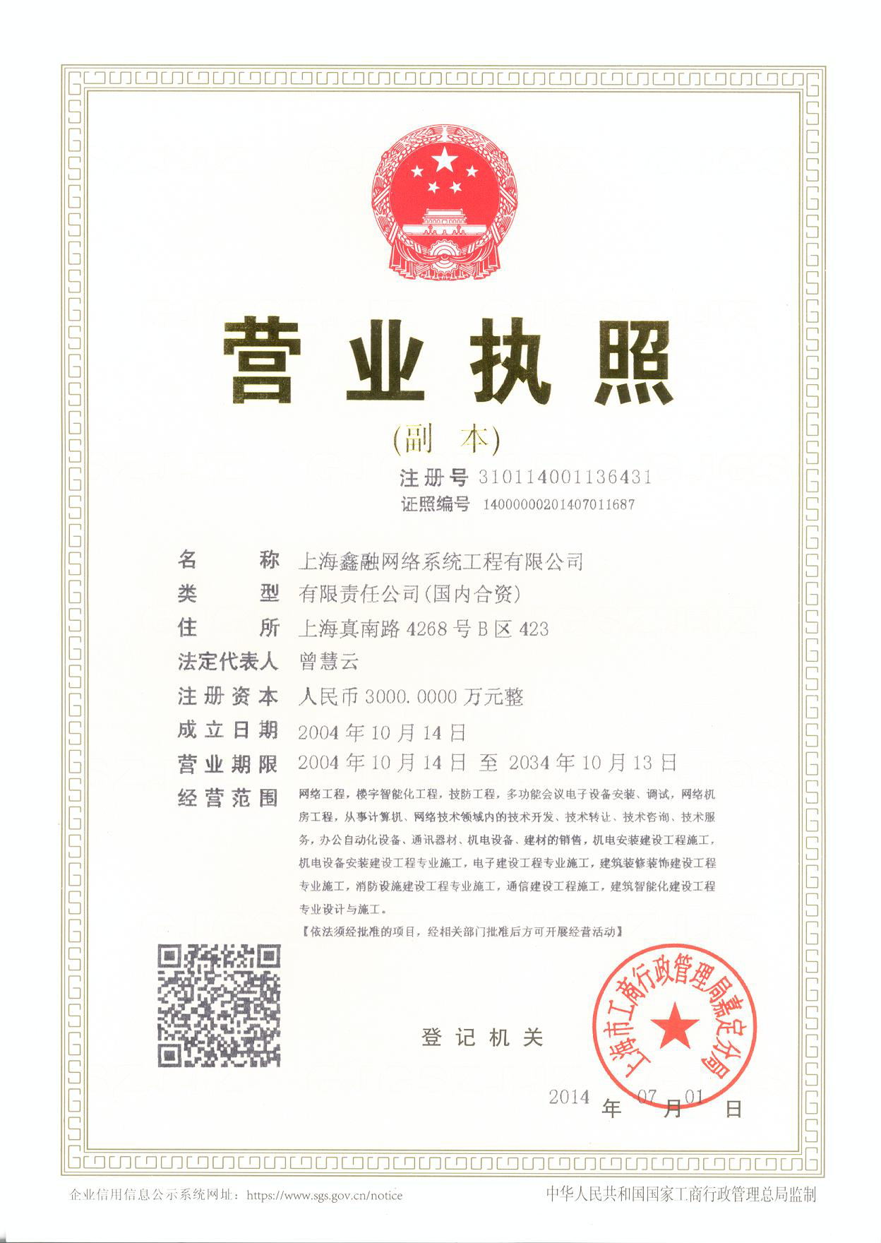 企業法人營業執照