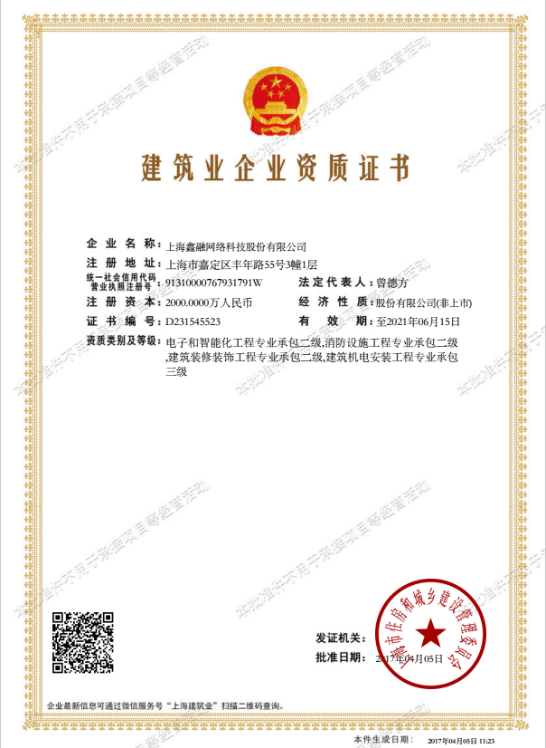 建筑業企業施工資質證書