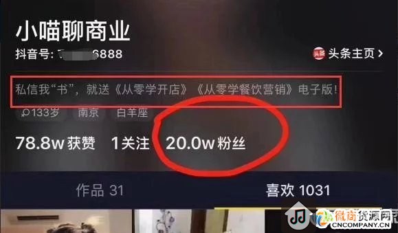 短視頻全平臺引流攻略：抖音場景玩法引流攻略！