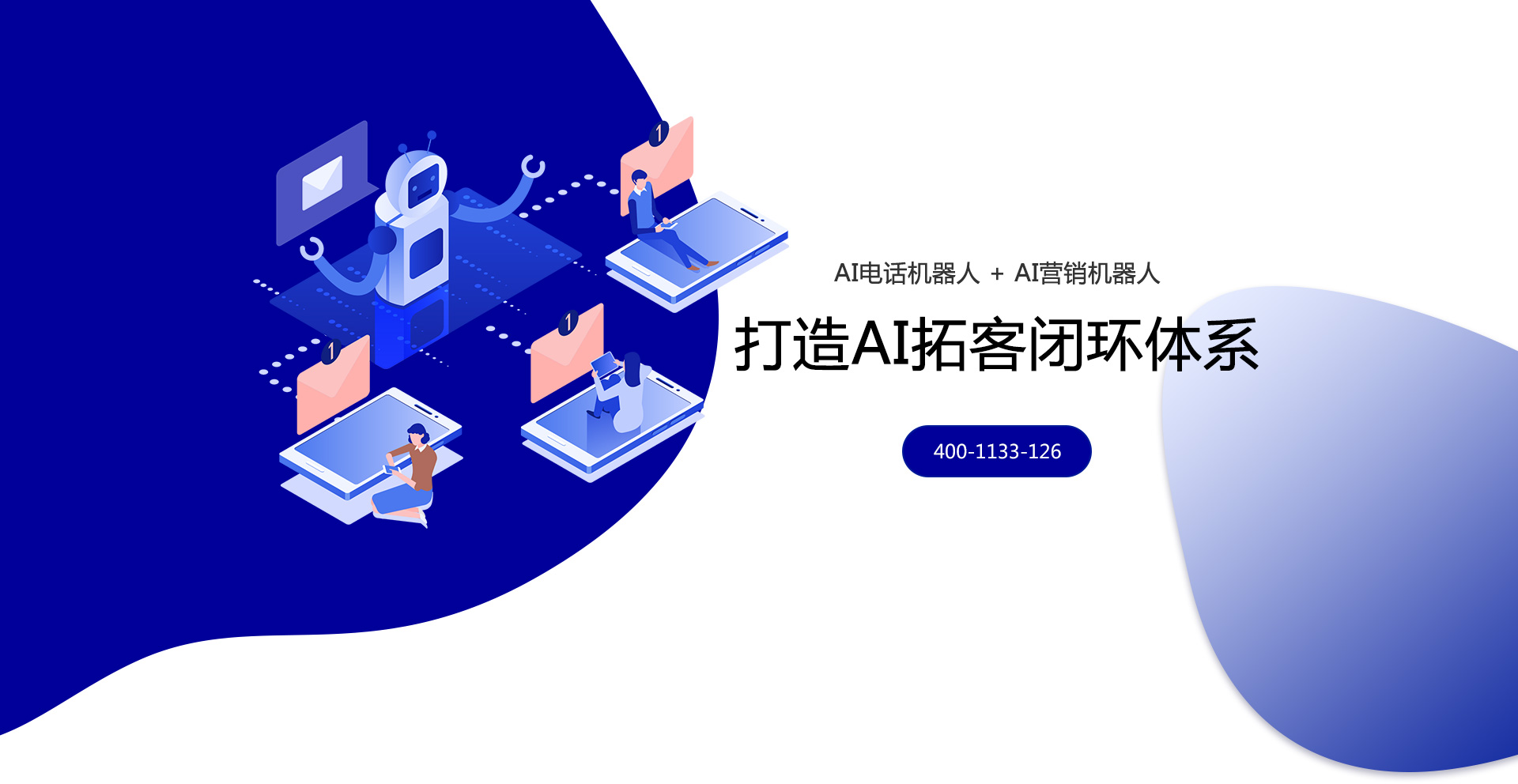 智能電銷機(jī)器人超高效率傳統(tǒng)營(yíng)銷即將面臨改革。