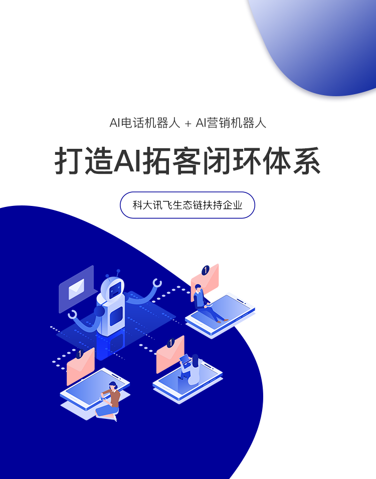 AI電銷機器人帶你明白AI的由來與發展!