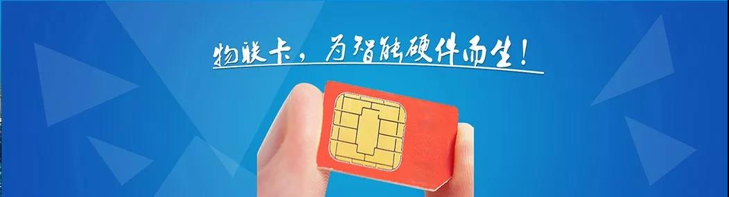 物聯卡需要使用哪些設備？物聯卡的應用范圍。