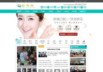 藍色口腔醫院診所美容類模板