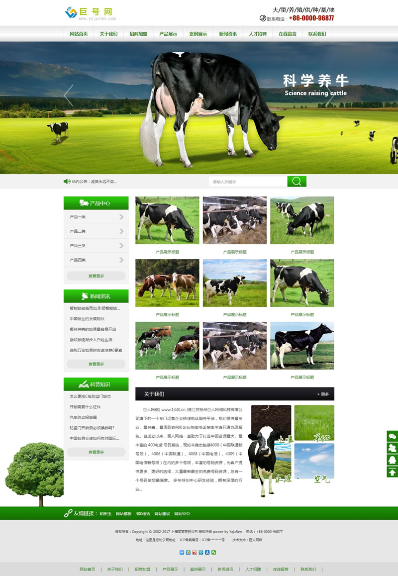 綠色風格農林牧漁行業織夢模板(帶手機端)