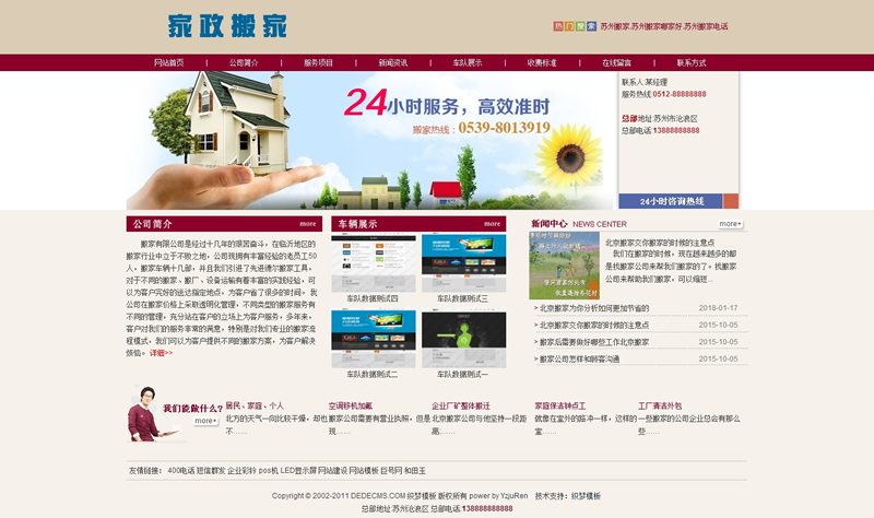 家政搬家貨運類企業公司網站織夢模板