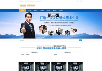 安防監控類網站源碼樓宇智能科技類網站織夢模