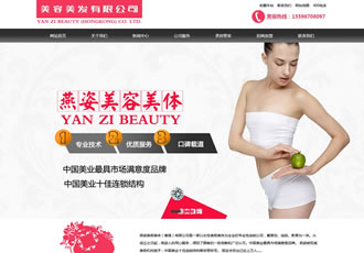 美容美體化妝網站織夢模板(帶手機端)