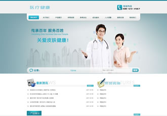 醫療皮膚健康類織夢網站模板(帶手機端)