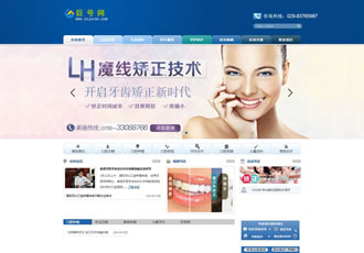 超大氣整形醫院類織夢網站模板