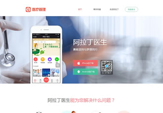 醫療健康管理類公司織夢網站模板