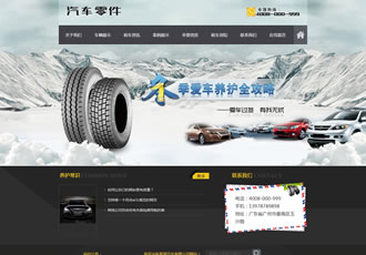 汽車配件零件養(yǎng)護(hù)類織夢(mèng)模板(帶手機(jī)端)