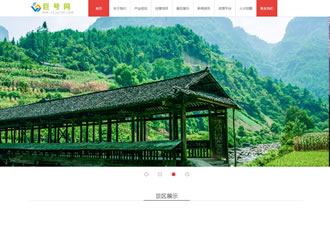 景點旅游開發類公司網站織夢模板