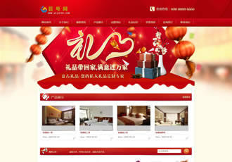 紅色禮品包裝企業網站織夢模板