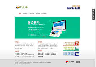 簡潔財務金融類企業公司織夢模板