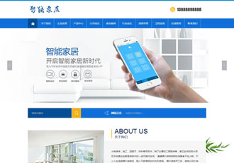 智能家居擺設設計網站織夢模板(帶手機端)