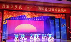 寧夏自治區慶祝五一勞動節頒獎晚會RI06全彩