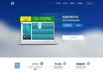 智能監控多終端監控網站織夢模板