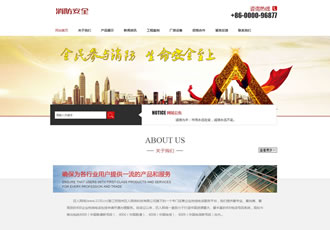 生產(chǎn)消防安全器材類織夢企業(yè)模板(帶手機(jī)移動端