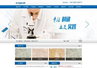 企業實驗科技研究類網站織夢模板(帶手機移動端