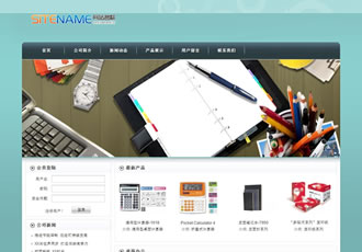 辦公用品類小商品網站建站模板