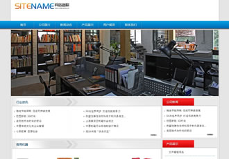 辦公用品通用型企業網站建站模板