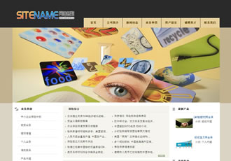 財務系統金融行業通用型建站模板