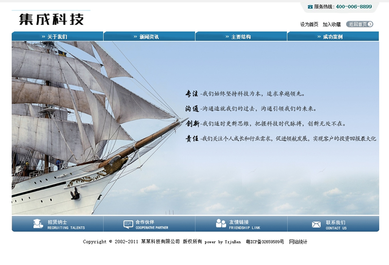 項目系統集成科技類網站織夢模板(帶手機端)