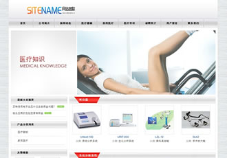 保健品行業及醫療相關產品建站模板