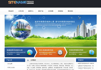 資源回收公司環保創新企業建站通用模板