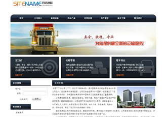 自由貿易運輸行業貨運物流建站模板