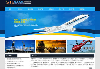 貿易運輸公司國際物流外貿建站模板