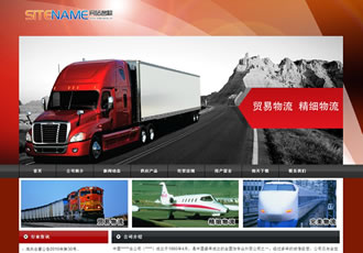 物流配載公司貨運汽車運輸企業建站模板