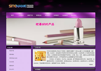 韓國代購化妝品美容用品建站通用企業模板