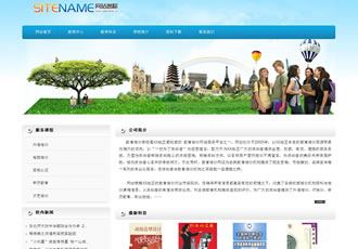 教育培訓學校各類學科培訓機構建站模板