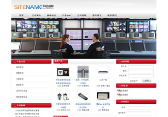 家用商用監控安防系統防衛系統建站模板