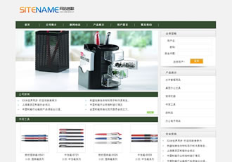 各種辦公用品學(xué)習(xí)辦公耗材建站平臺系統(tǒng)