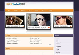 各式眼鏡企業電子銷售平臺建站模板