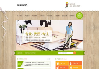 家庭保潔油煙管道清理類網站織夢模板(帶手機端