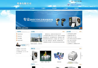 織夢藍色條碼紙業企業通用整站模板