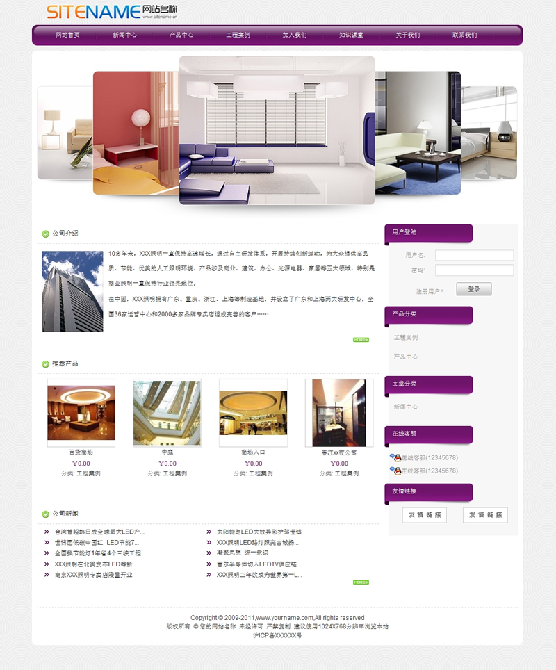 燈具照明系統商用家用燈飾品配件建站模板