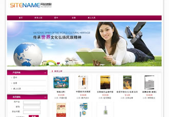 各類文化科教產品文化用品建站模板
