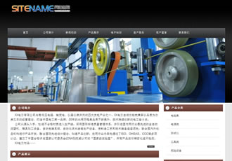 電子工業產品安裝生產企業建站程序模板