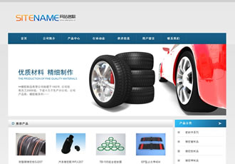 各種橡膠塑料產品生產廠家建站模板
