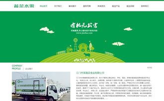 綠色蔬菜水果產品類網站織夢模板(帶手機端)