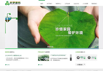 dedecms清新大氣的企業網站模板