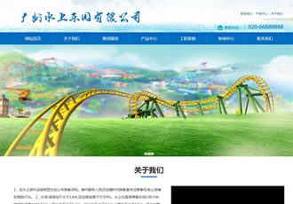 響應式水上樂園設備類網站織夢模板(自適應手機