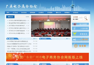 電子商務(wù)協(xié)會部門單位類織夢模板(帶手機(jī)端)