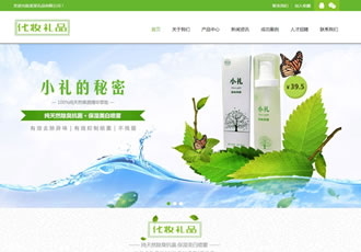 響應式綠色化妝美容禮品網站織夢模板(自適應手