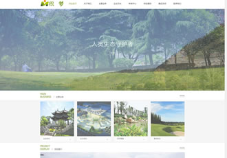 dedecms生態園林類企業公司網站織夢模板