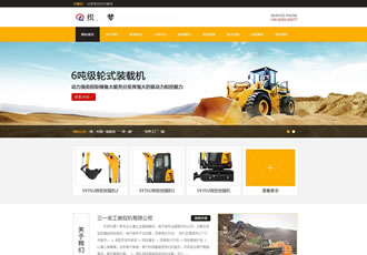 黃色機械設備挖掘機類網站織夢模板（帶手機端